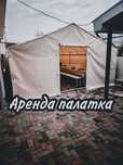Аренда палатка Қарғалы Ұзынағаш Қасымбек Мыңбаев Шамалған