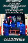 Чистка канализация Сантехник