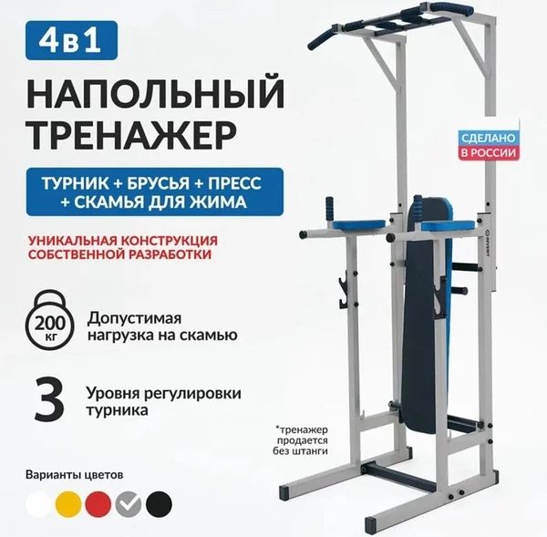 Стальной многофункциональный турник 4в1 250кг