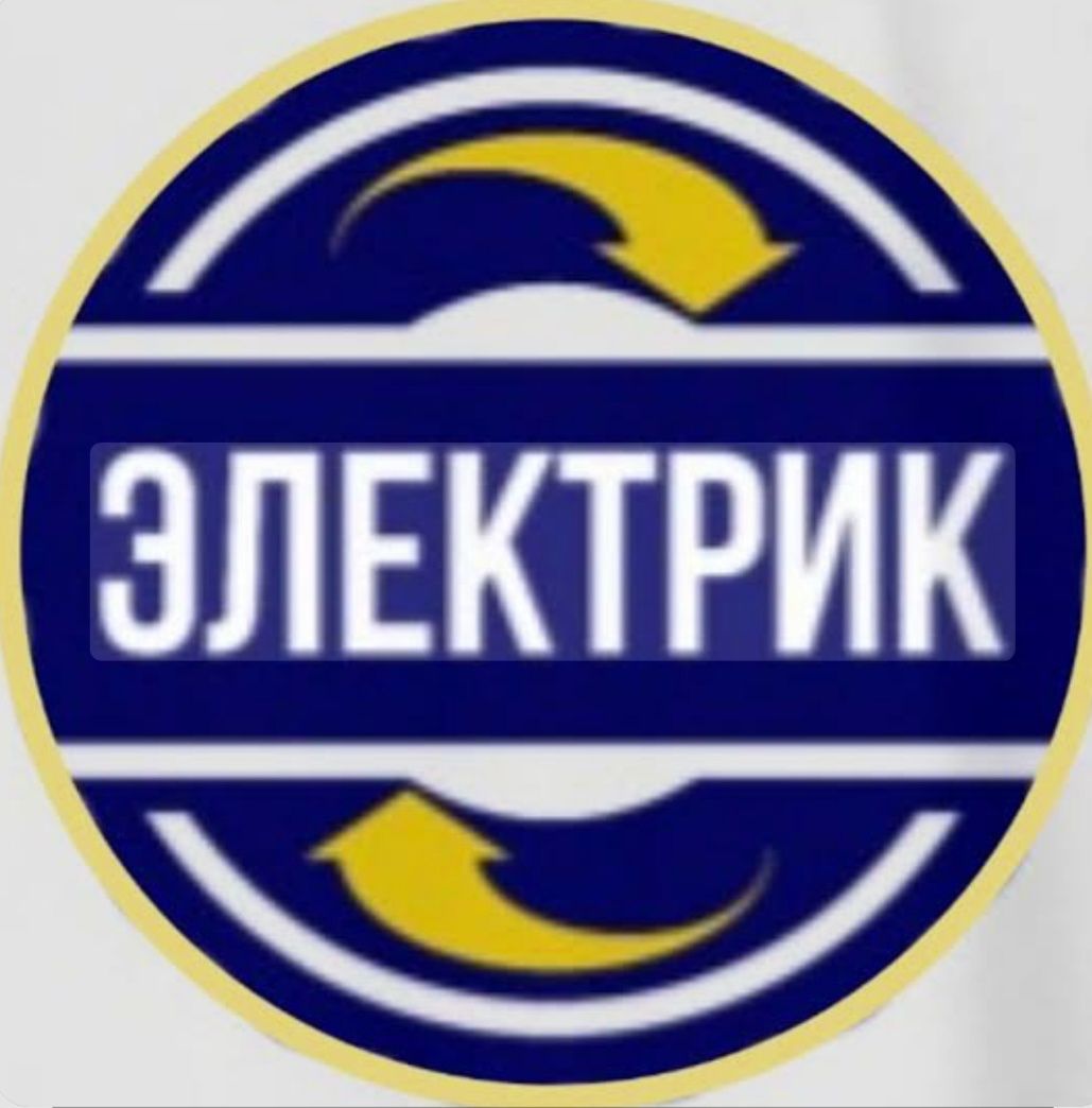 Электрик опытный