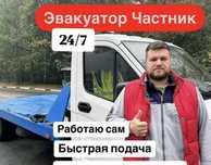 Эвакуатор Эвакуация Авто Низкая Цена Круглосуточно Астана