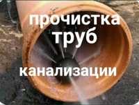Прочистка канализация чистка труб сантехник