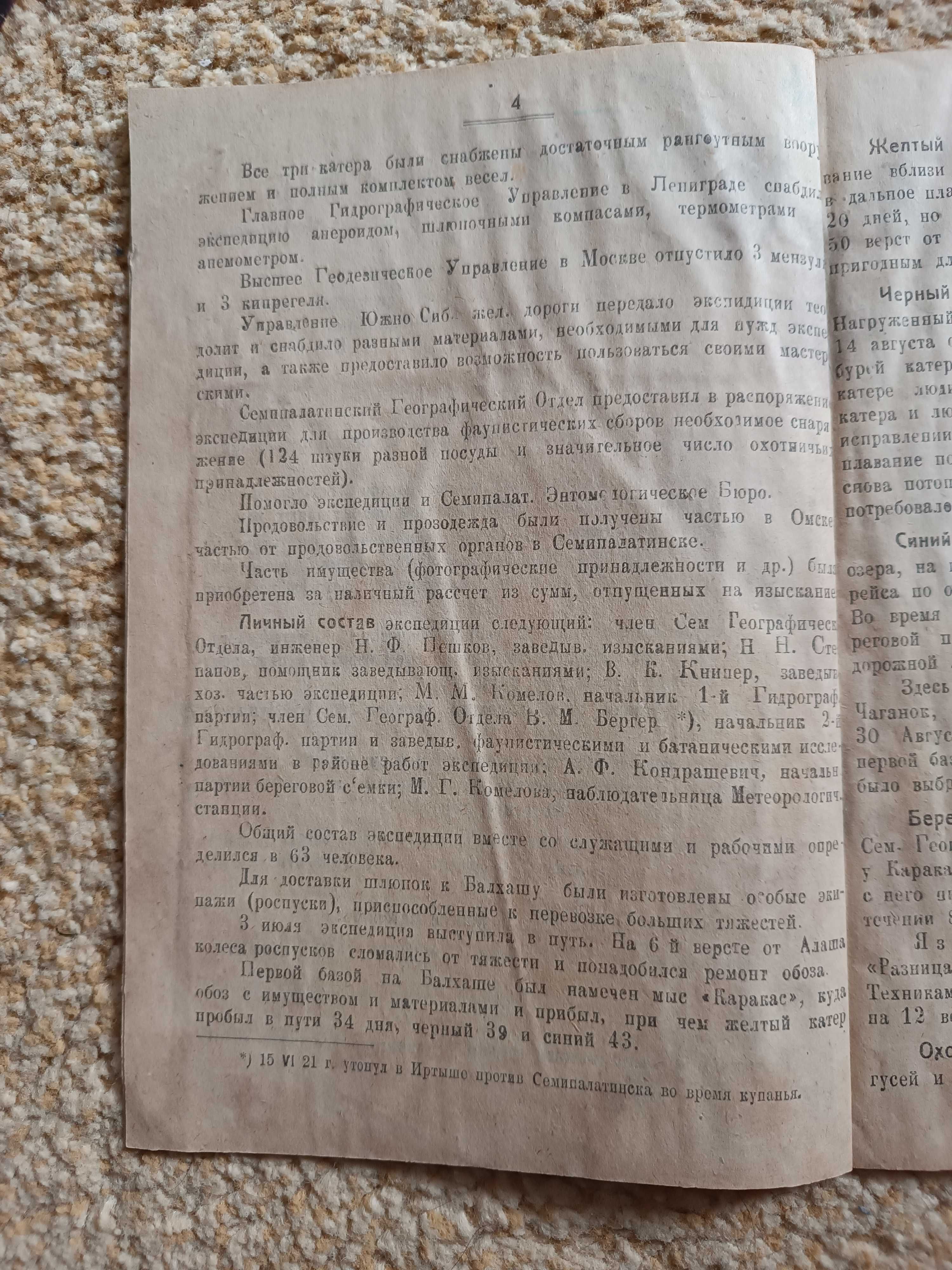 1924 Семипалатинское географическое общество