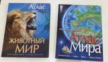 Два атласа : Атлас Мира и Животный Мир