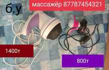 Продам массажер в рабочем состоянии