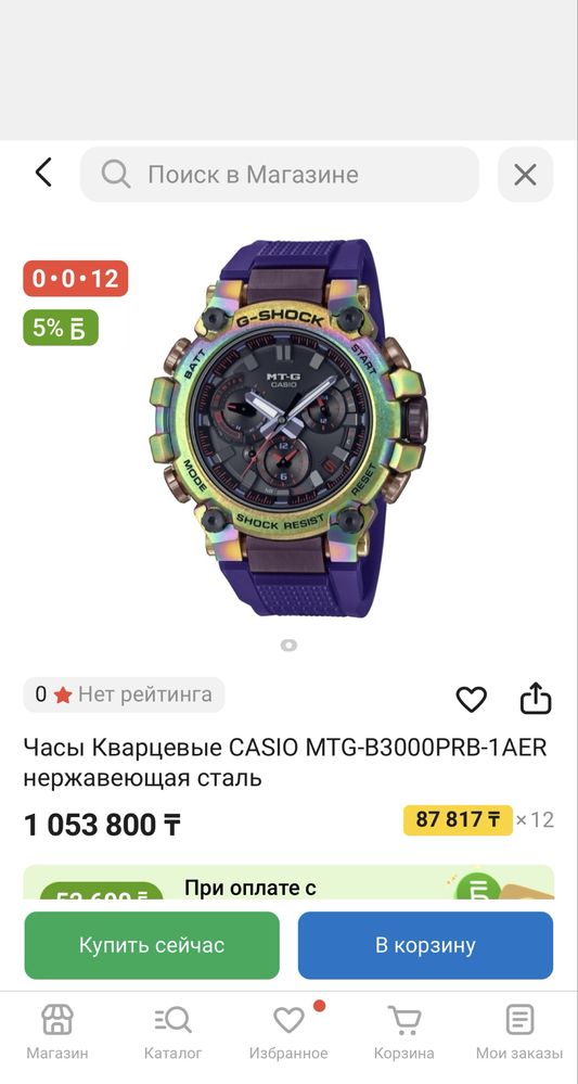 Casio G Shock MTG B-3000 PRB Aurora Oval