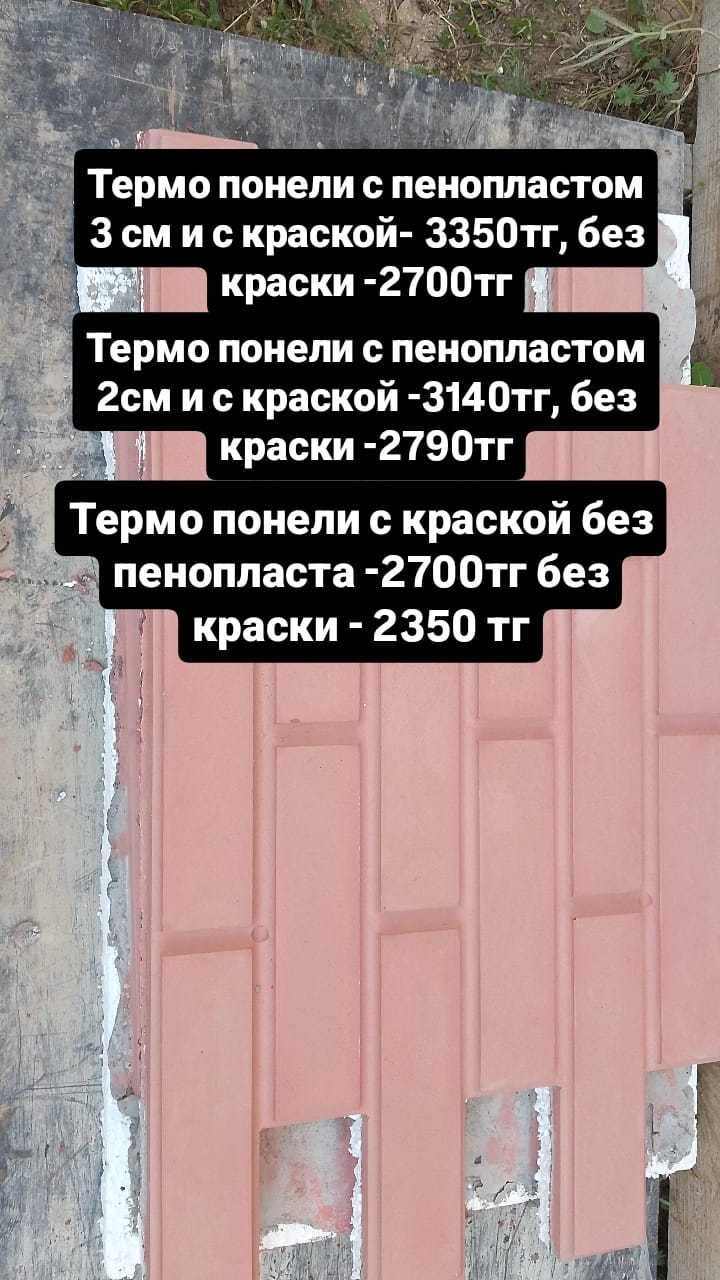 Продам брусчатку, цокольную плитку , фасадные термо-панели.