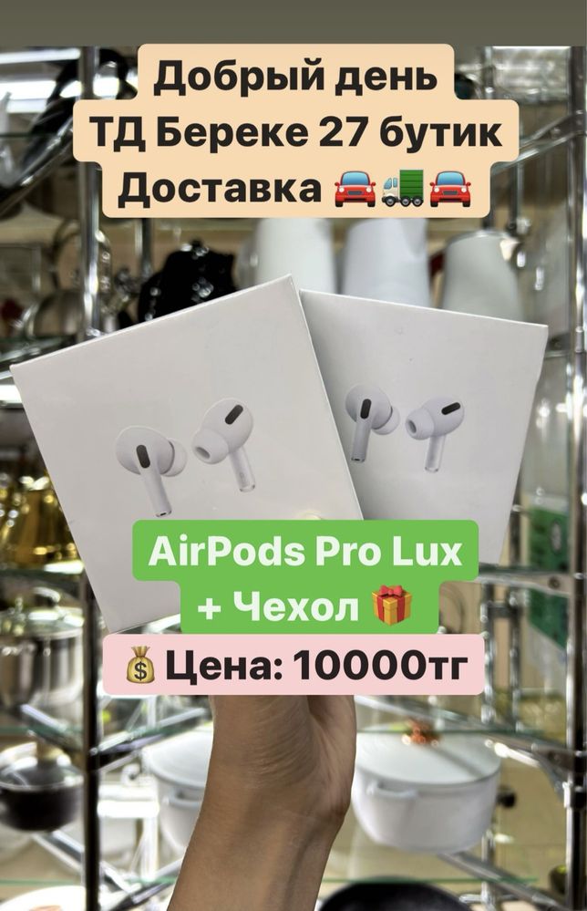 AirPods Pro Premuim качества +Чехол!Каспий Ред,Рассрочка!Доставка