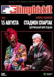 Продам билет на концерт «LIMP BIZKIT в Алматы»