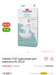 Подгузники для взрослых 4-XL размер