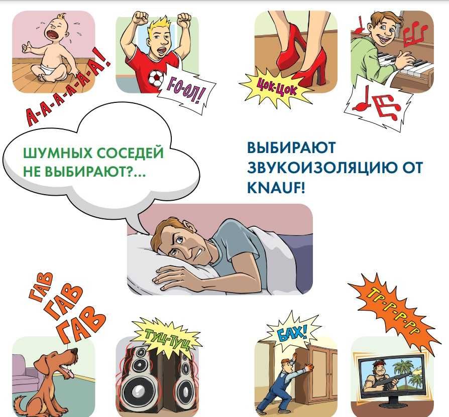 АкустиКнауф Звукоизоляция квартиры, дома - акустика