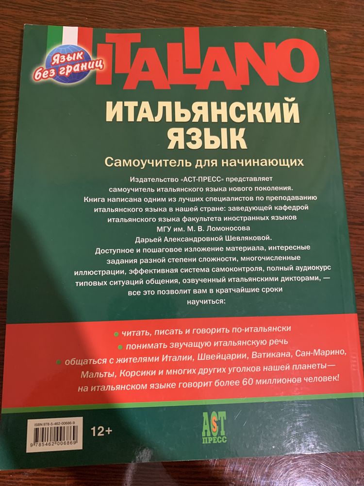 Книга итальянский язык самоучитель для начинающих