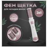 Фен-щетка профессиональная
