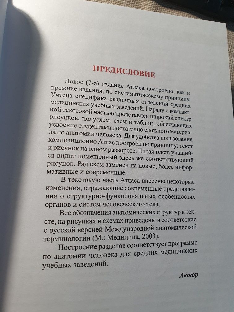 Атлас анатомии человека / ЕНТ/ ҰБТ /  книга анатомия