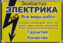 Услуги Электрика