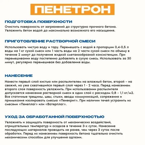 Гидроизоляция для бетонных и железобетонных изделий