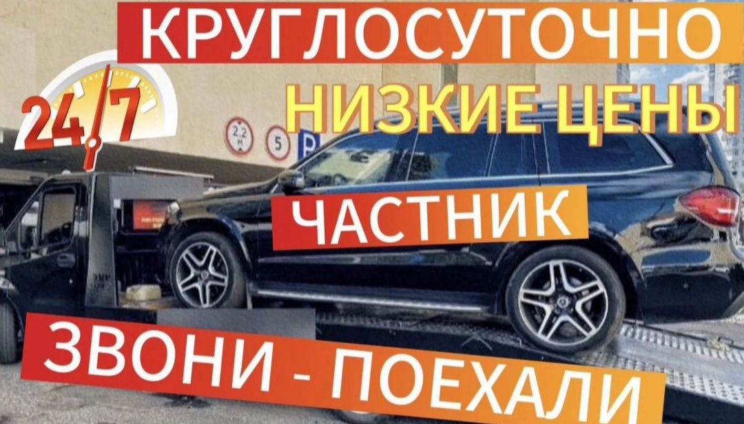 Эвакуатор 24/7 город и меж город