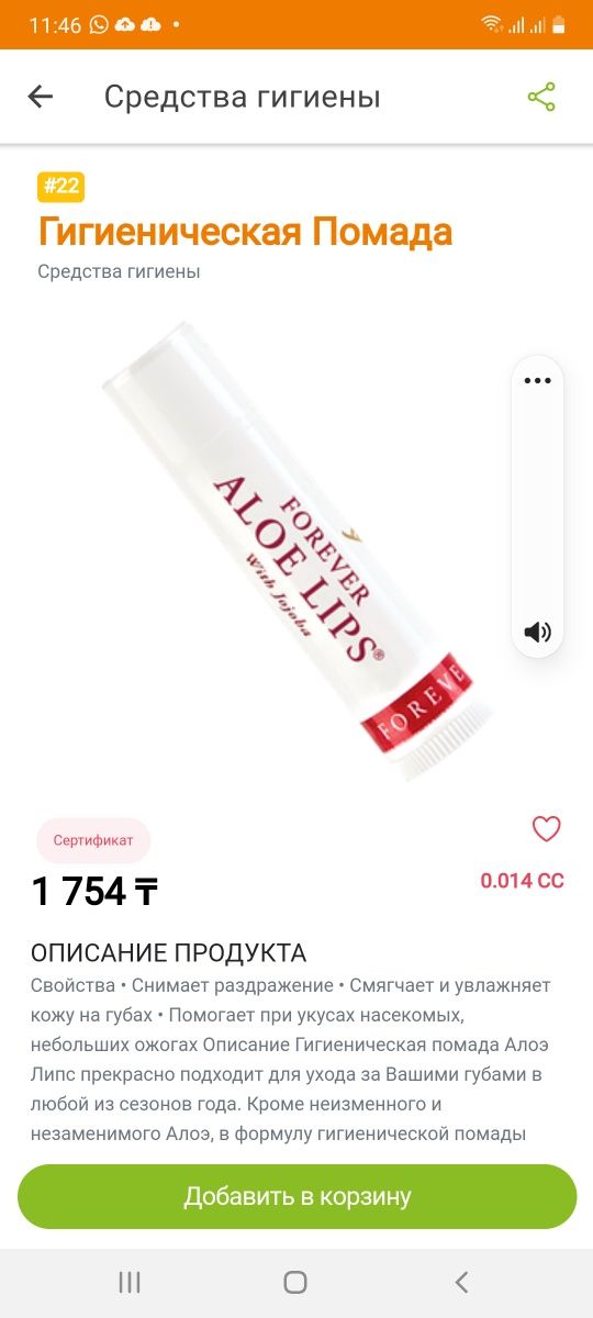 Алое Вера Форевер