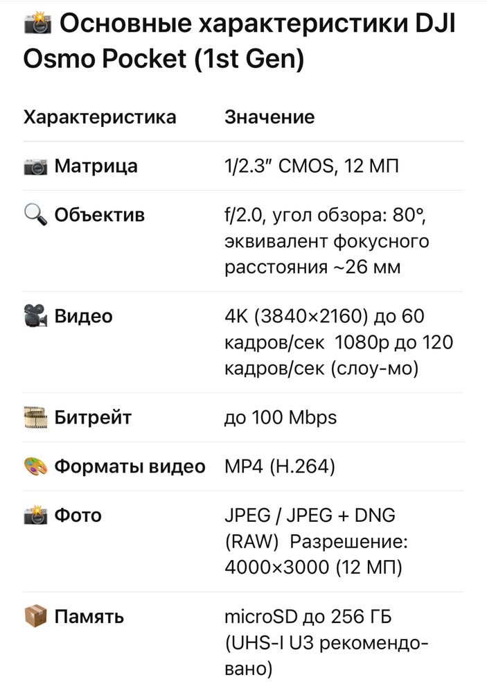 Камера DJI Osmo Pocket