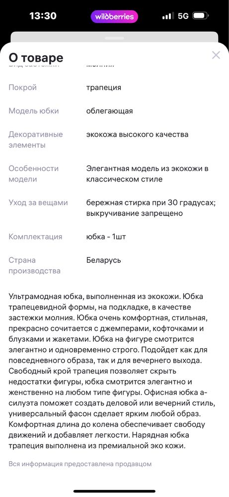 Юбка из экокожи 54 размер Беларусь