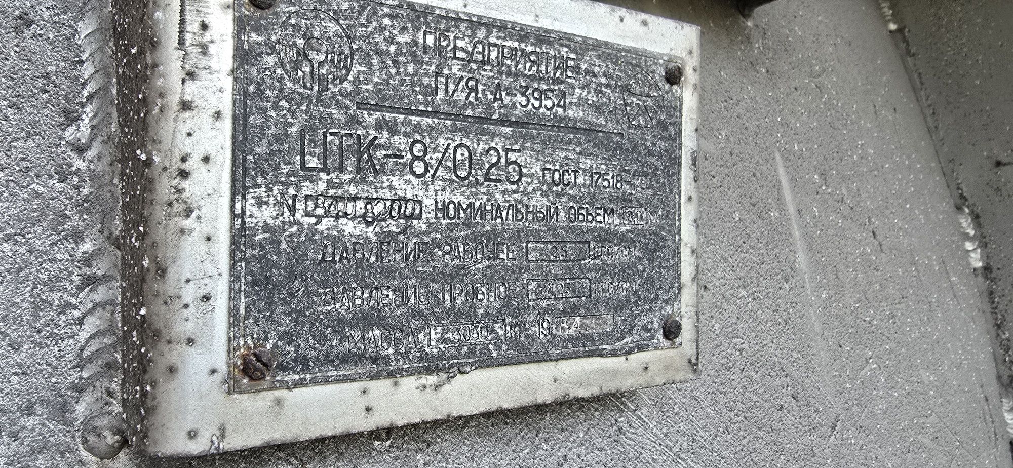 Цисткрна ЦТК 8/0.25