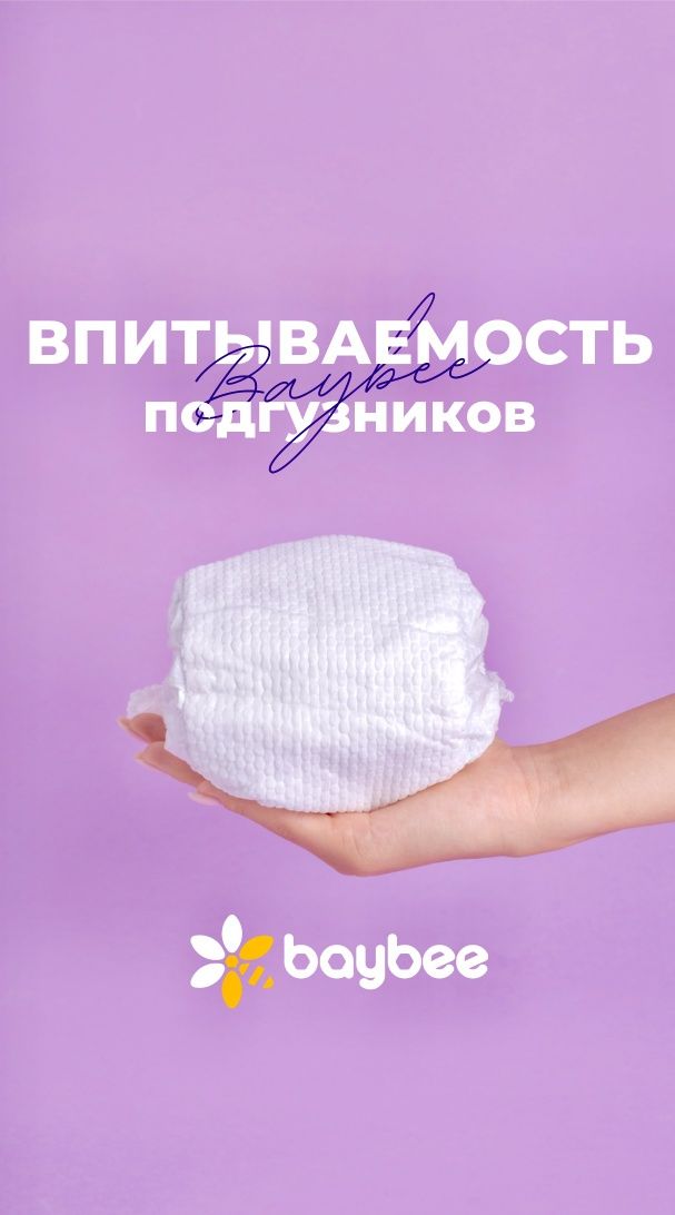 Подгузники и трусики