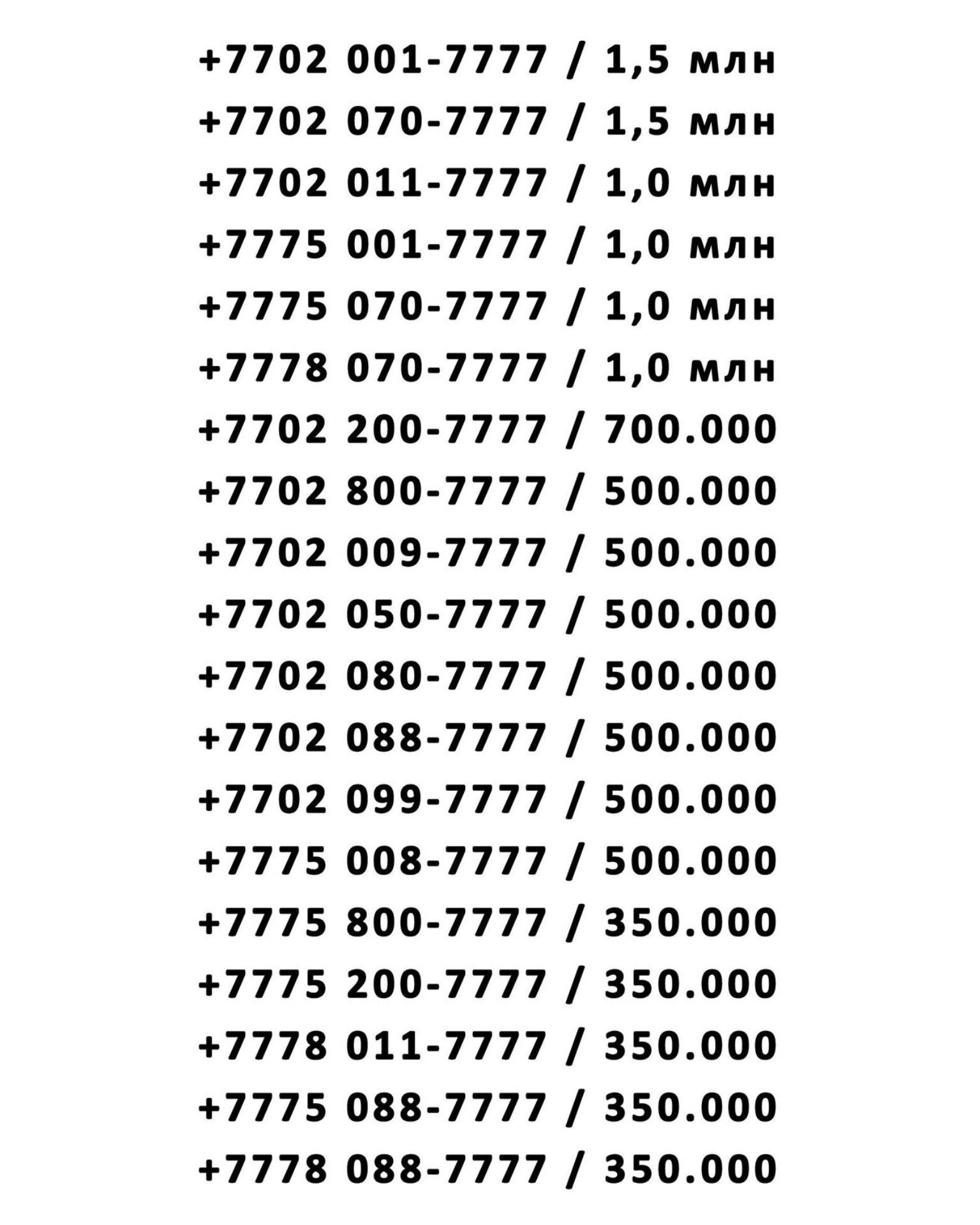 Продажа красивых VIP номеров