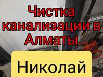 Прочистка канализации Чистка канализации Прочистка труб Чистка труб