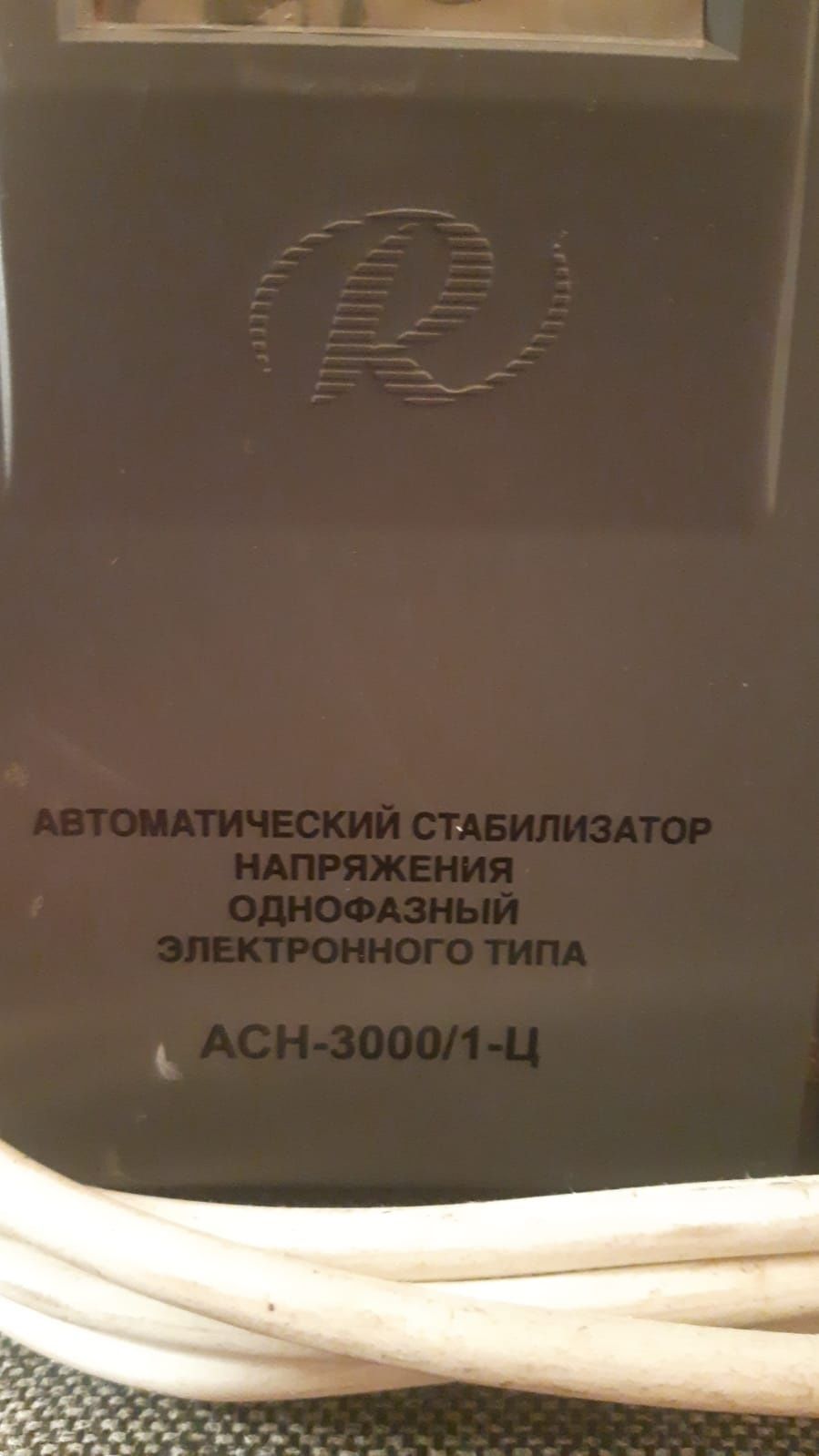 Прадаётся Стабилизатор