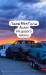Эвакуатор Астана