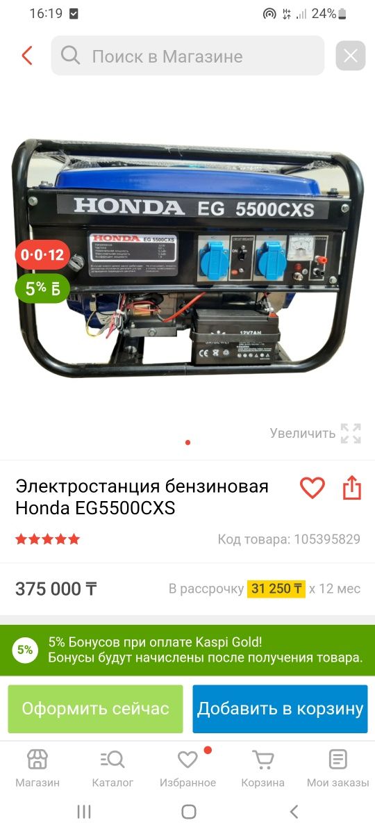Генератор 6000 сутки
