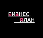 Бизнес план для ДАМУ / Инвесторов