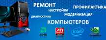 Срочный ремонт компьютеров и ноутбуков