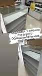 Витрины для товара