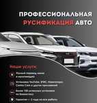 Русификация автомобилей с китая, с грузий!