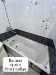 Ванная. Размером 160/70