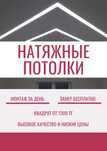 натяжной потолок от 1400