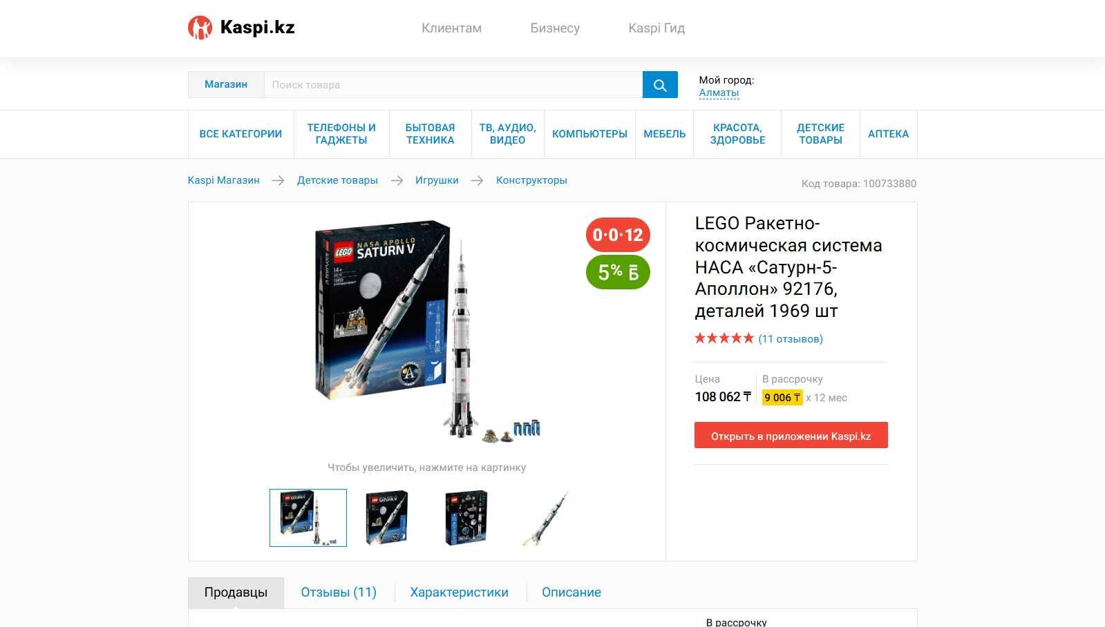 LEGO 92176 Ideas Ракета-носитель Сатурн-5