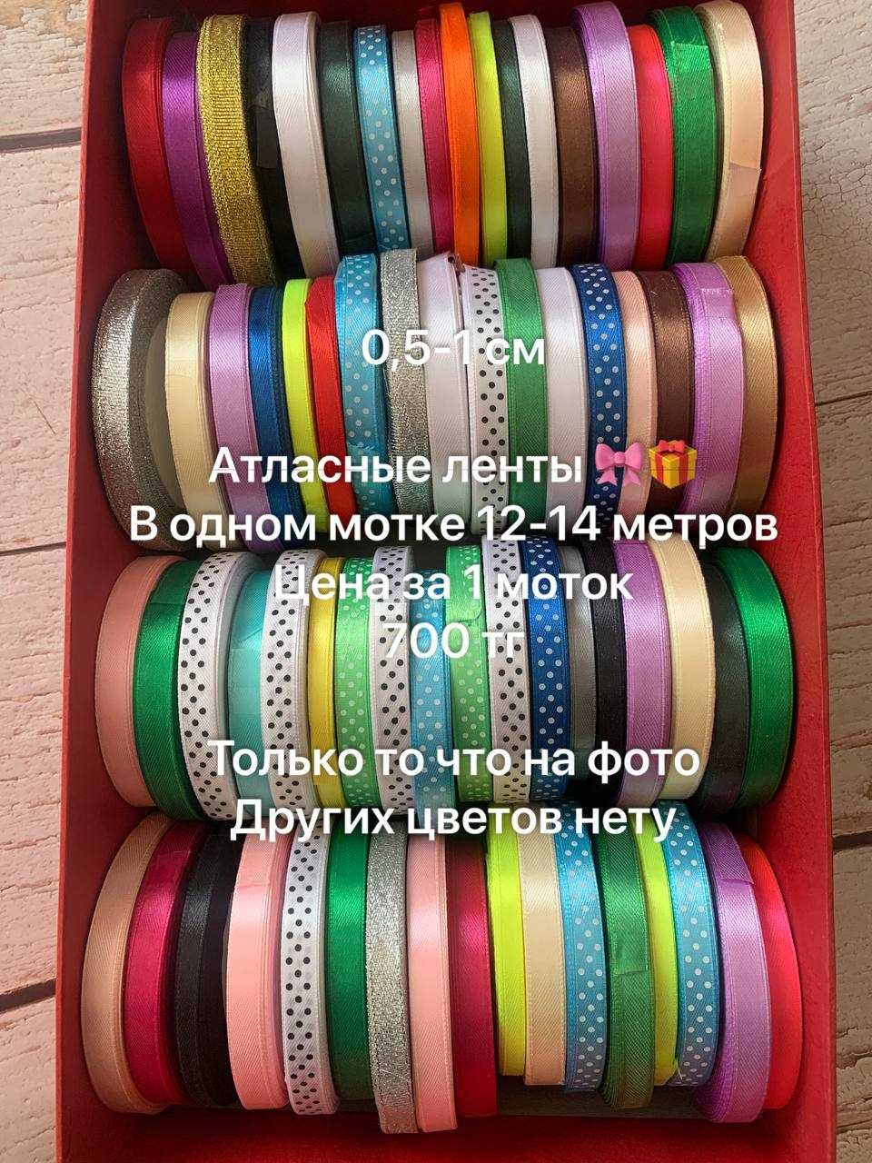 Ленты атласные алматы средние тонкие