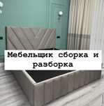 Сборщик мебельщик  сборка и разборка