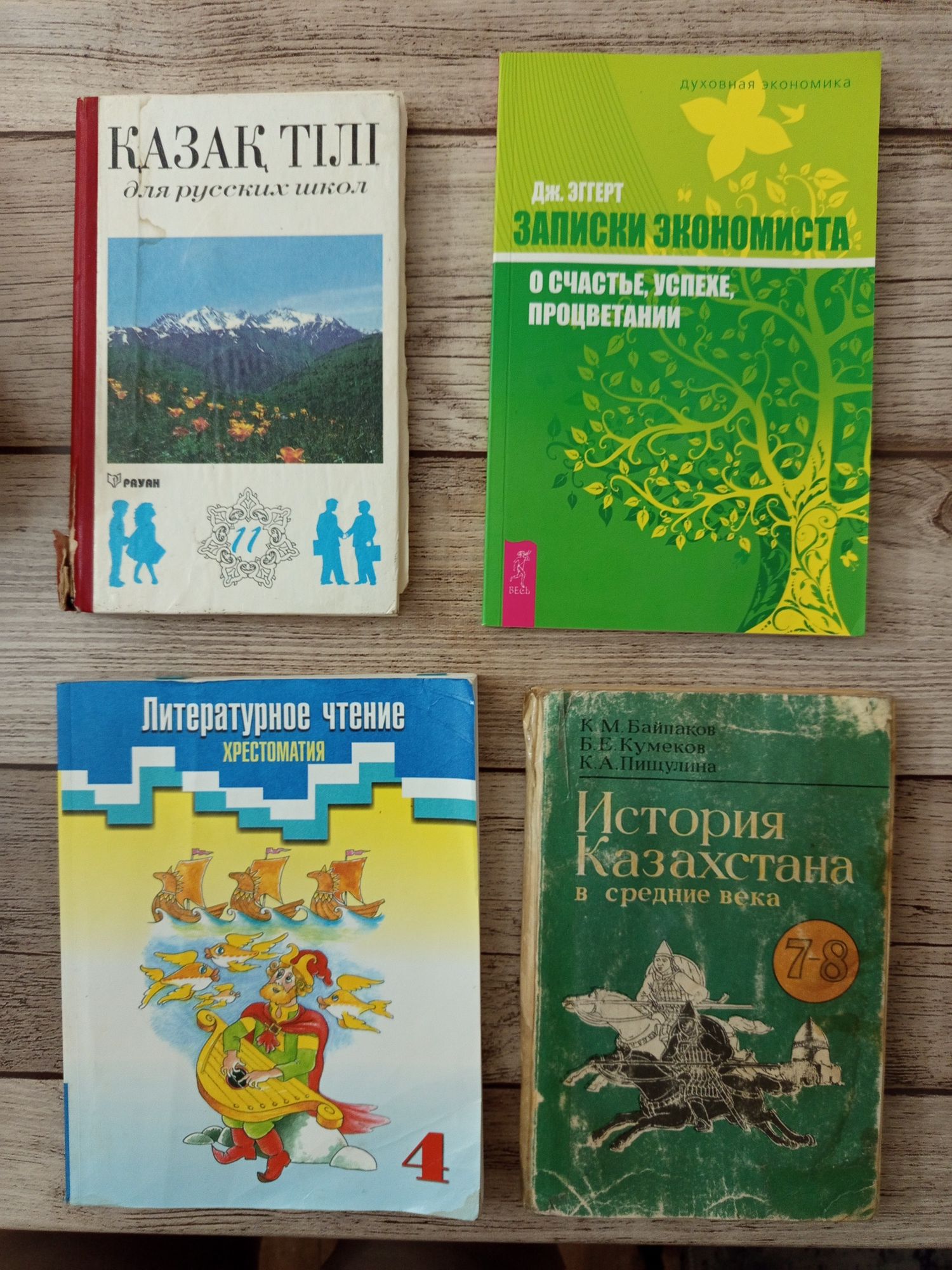 Разные книги любая по 100 тг. Срочно!