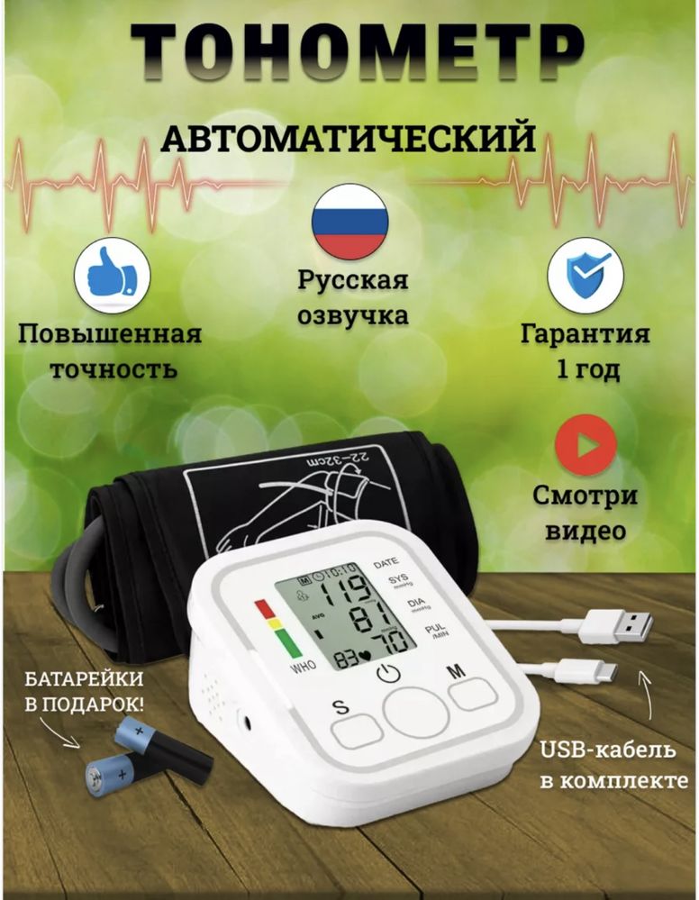 тонометр