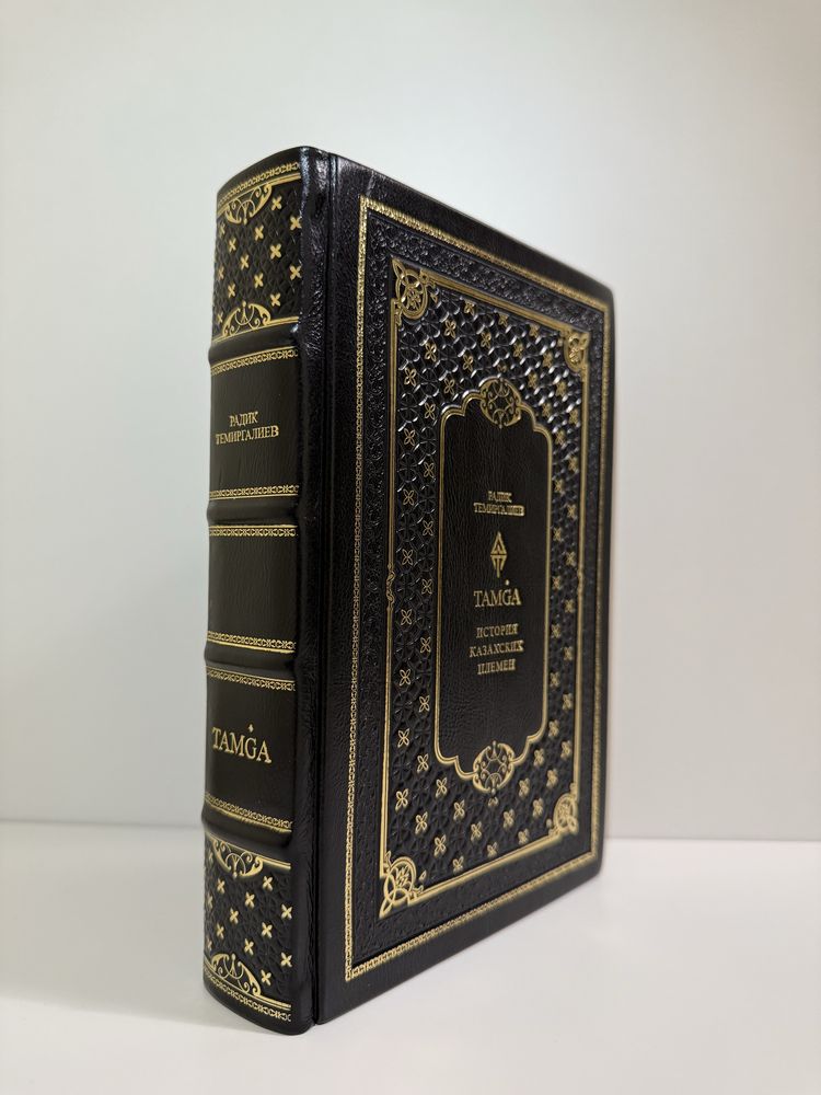 Книга «Тамга. История казахских племен» в коже