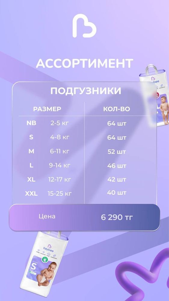 Подгузники/Трусики BayBee