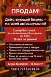 Продам магазин Автозапчасти