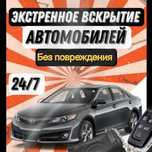 Вскрытие Авто , Квартир, Сейфов Медвежатник