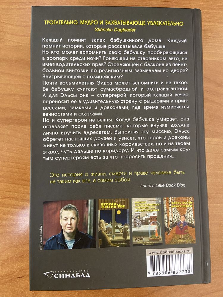 Продам книгу Бабушка велела кланяться