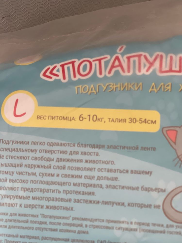 Подгузники для животных от 6 кг до 10