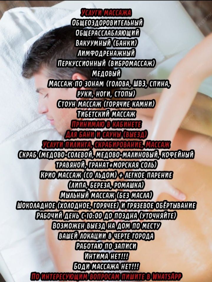Пилинг. Массаж. Скрабирование.