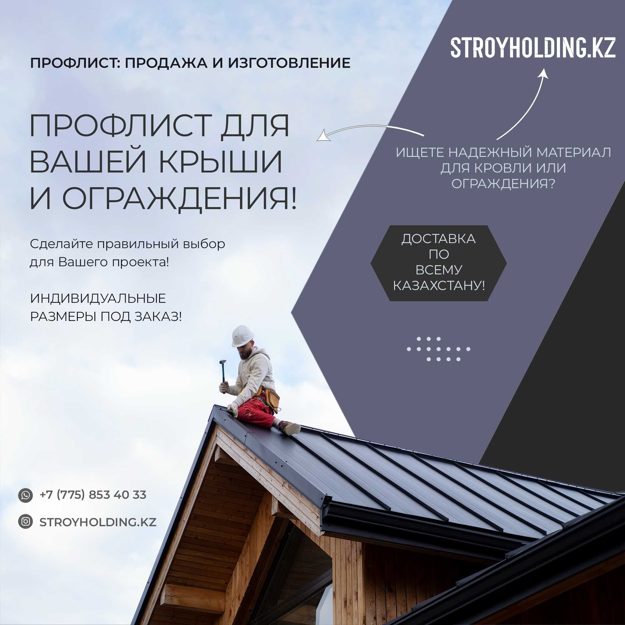 Профлист профнастил крашенный полимер оцинкованный